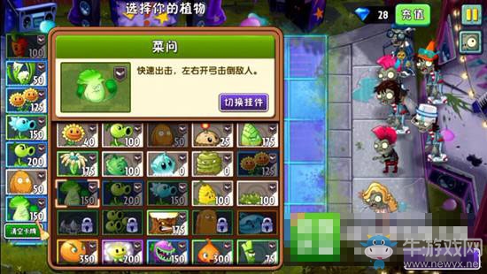 《植物大戰(zhàn)僵尸2搖滾年代》第9天三星通關(guān)攻略