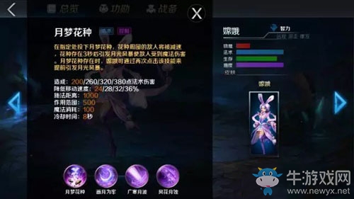 《英魂之刃手游》嫦娥出裝攻略