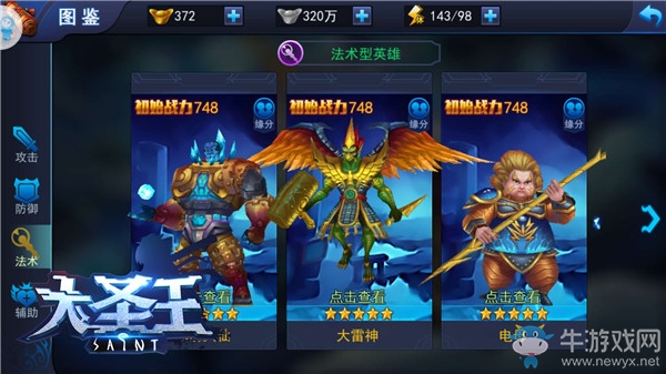 極致戰(zhàn)場(chǎng)魔法 《大圣王》魔元素陣容配置