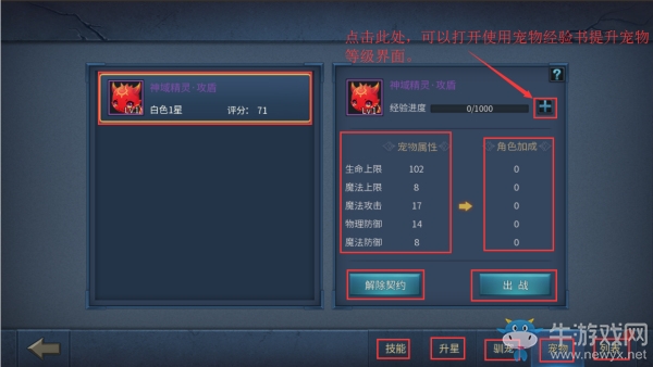 《暗黑黎明2》寵物培養(yǎng)攻略——升級(jí)和馴寵
