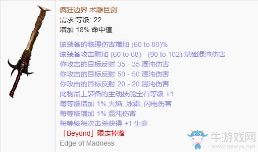 《流放之路》傳奇裝備之雙手劍（限定掉落）