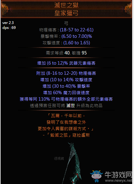 《流放之路》龍卷射擊配裝與加點