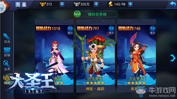 極致戰(zhàn)場(chǎng)魔法 《大圣王》魔元素陣容配置