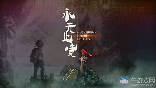 《永無止境》手游攻略大全