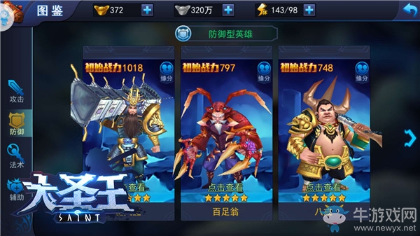極致戰(zhàn)場(chǎng)魔法 《大圣王》魔元素陣容配置