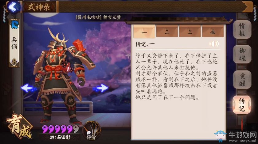 《陰陽(yáng)師》手游兵俑?jìng)饔浺挥[