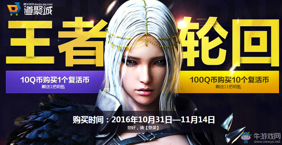 CF十月王者輪回活動 10QB抽永久王者之鋒