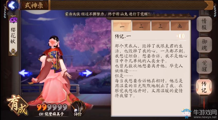 《陰陽(yáng)師》手游櫻花妖傳記一覽
