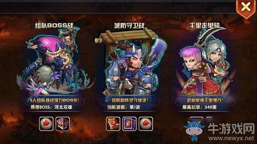 《亂轟三國(guó)志》組隊(duì)BOSS介紹