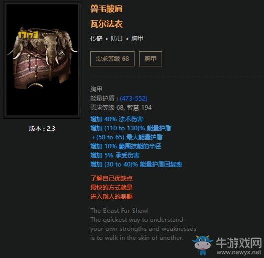 《流放之路》女巫火焰漩渦