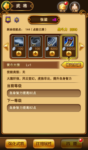 《翻滾吧主公》迷霧法師——張梁技能詳解