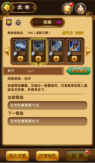 《翻滾吧主公》迷霧法師——張梁技能詳解