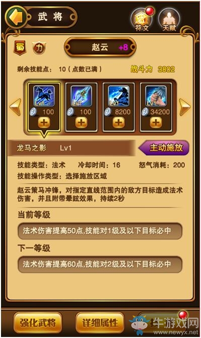 《翻滾吧主公》破軍之力——趙云技能詳解