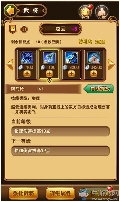 《翻滾吧主公》破軍之力——趙云技能詳解