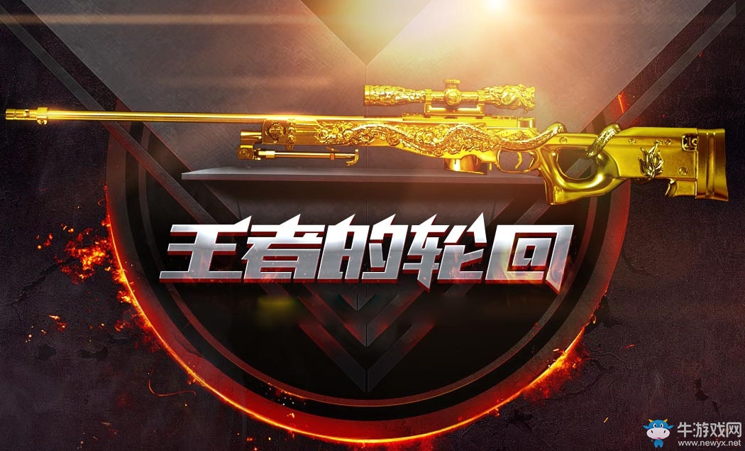 穿越火線2017年王者的輪回活動(dòng)匯總