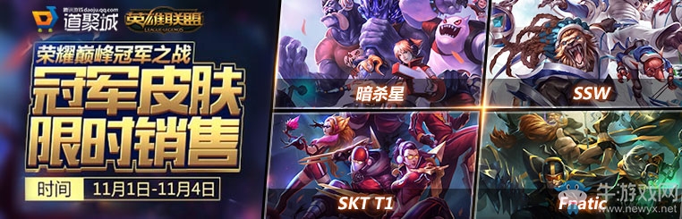 《LOL》s1-s4冠軍皮膚限時出售 可單買