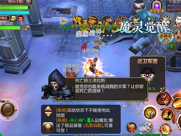 進擊吧勇士《魔靈覺醒》近衛(wèi)軍營全面解析