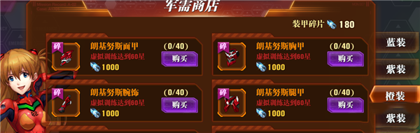 《新世紀(jì)福音戰(zhàn)士OL》裝備系統(tǒng)玩法攻略