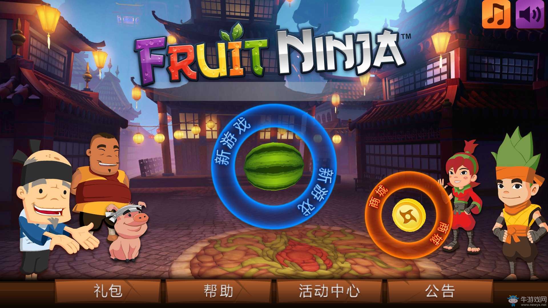 《水果忍者》高分攻略詳解