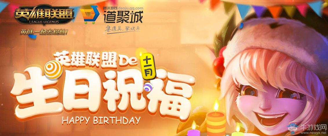 《lol》召喚師生日祝福活動 新版生日禮物上線