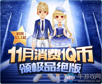 《QQ飛車》11月消費送禮更新 首發藍瘦香菇來襲