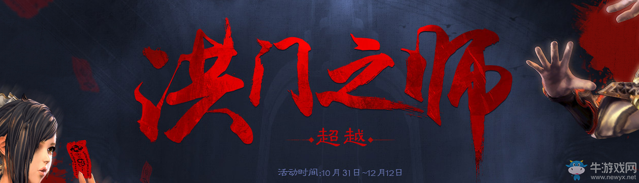 《劍靈》洪門之師再次來襲