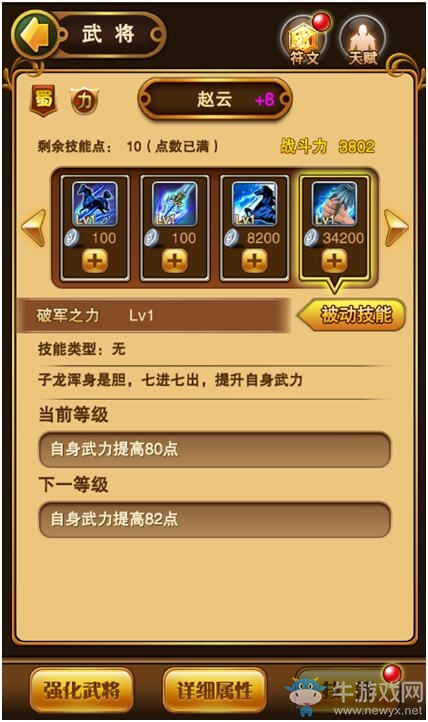《翻滾吧主公》破軍之力——趙云技能詳解