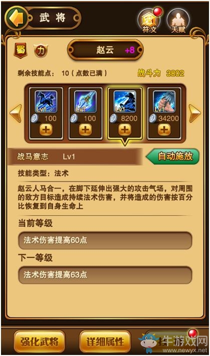 《翻滾吧主公》破軍之力——趙云技能詳解