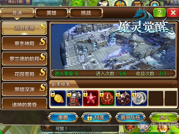 進擊吧勇士《魔靈覺醒》近衛(wèi)軍營全面解析