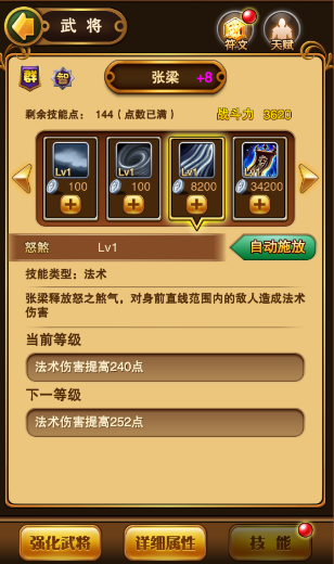 《翻滾吧主公》迷霧法師——張梁技能詳解