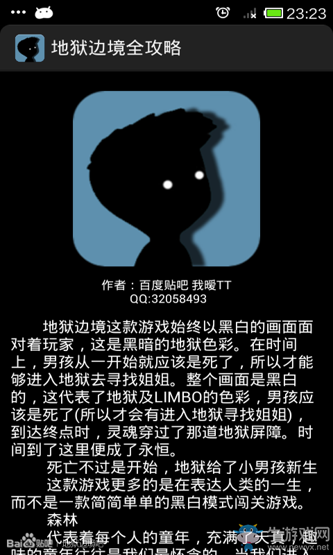 《地獄邊境》安卓版游戲攻略