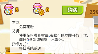 《QQ農(nóng)場》蜜蜂蜂巢玩法介紹