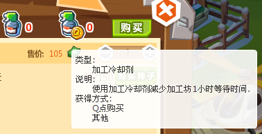 《QQ農(nóng)場(chǎng)》加工坊怎么玩