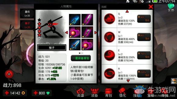 《火柴人聯(lián)盟》技能界面詳解