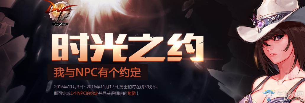 《DNF》時(shí)光之約再次來(lái)襲