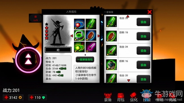 《火柴人聯(lián)盟》技能界面詳解