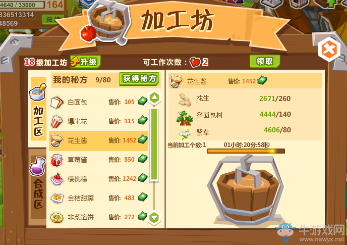 《QQ農(nóng)場(chǎng)》加工坊怎么玩
