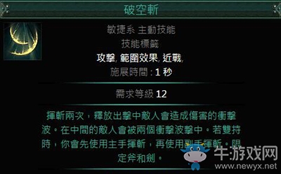 《流放之路》決斗者 處刑破空斬