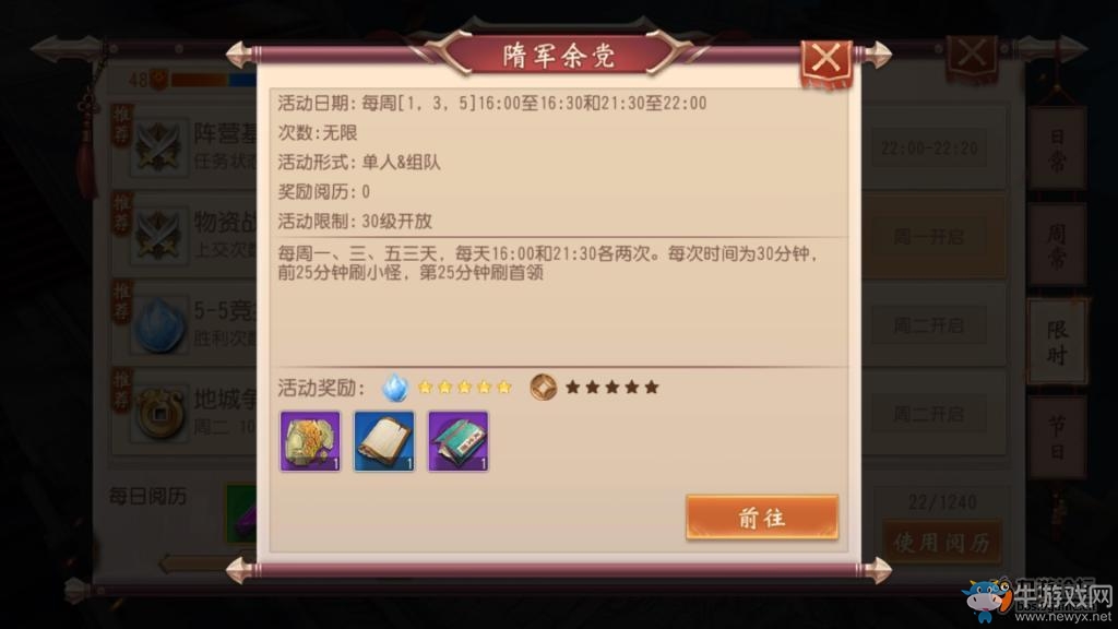 《大唐無雙》手游怎么快速升級