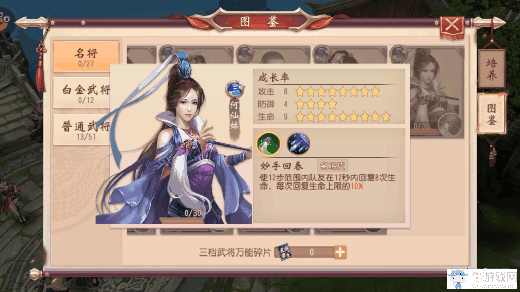 《大唐無雙》手游武將詳細介紹