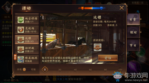 《大唐無雙》手游日?；顒咏榻B