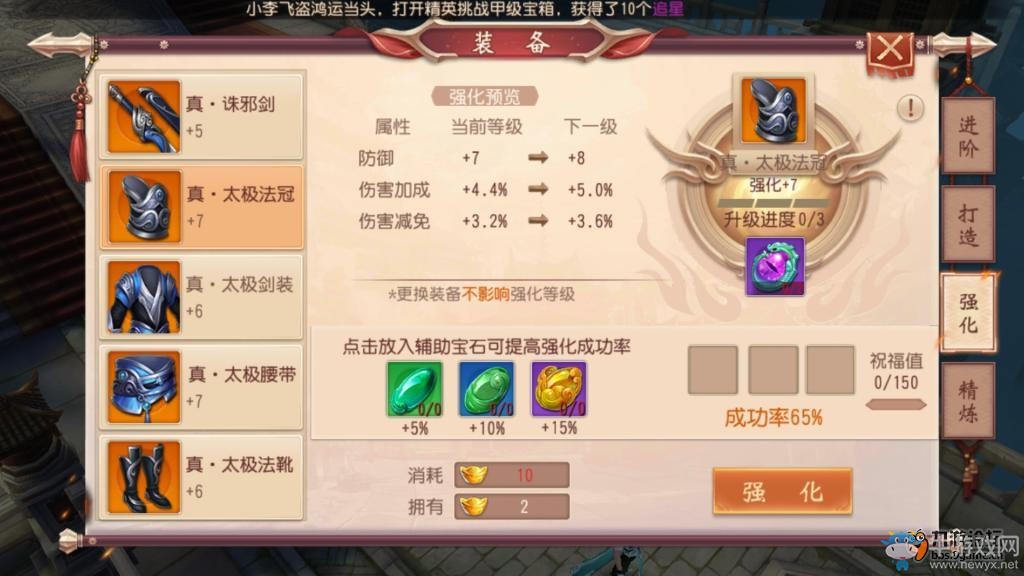 《大唐無雙》手游裝備強(qiáng)化技巧介紹