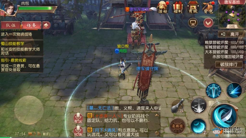《大唐無雙》手游陣營基地任務(wù)怎么完成
