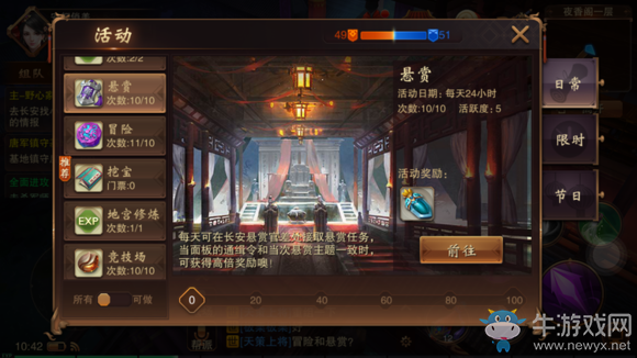 《大唐無雙》手游日?；顒咏榻B