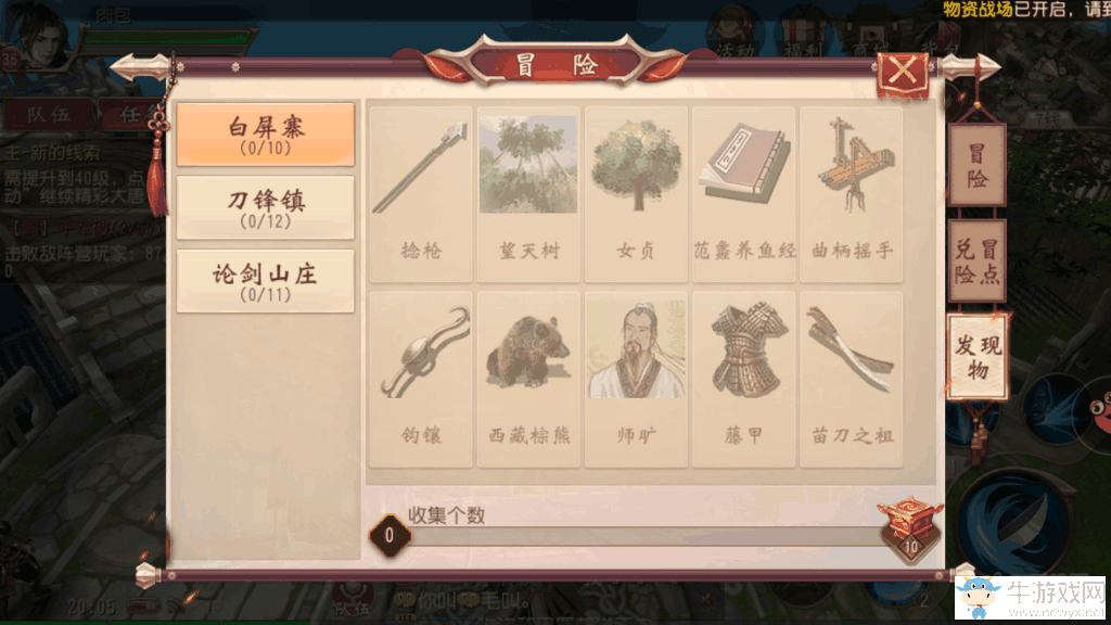 《大唐無(wú)雙》手游冒險(xiǎn)和挖寶詳解