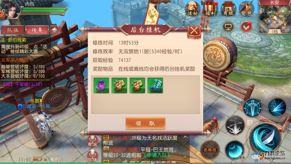 《大唐無雙》手游怎么快速升級
