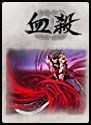 《英雄殺》血殺怎么用