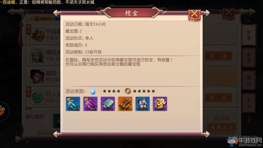 《大唐無(wú)雙》手游冒險(xiǎn)和挖寶詳解