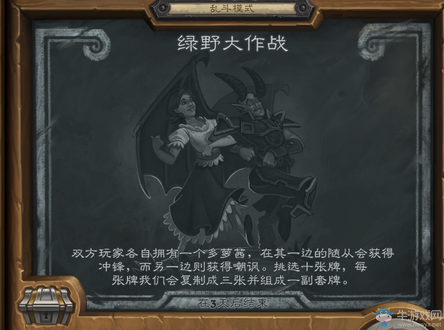 《爐石傳說》11月3日亂斗:綠野仙蹤攻防大作戰