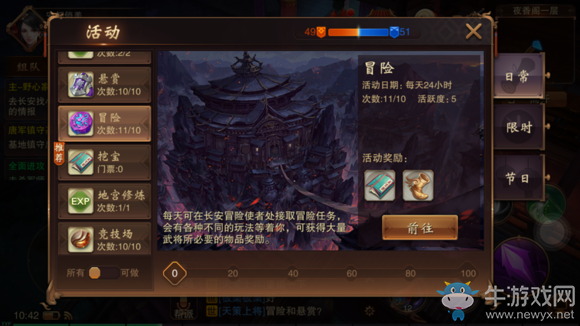 《大唐無雙》手游日?；顒咏榻B